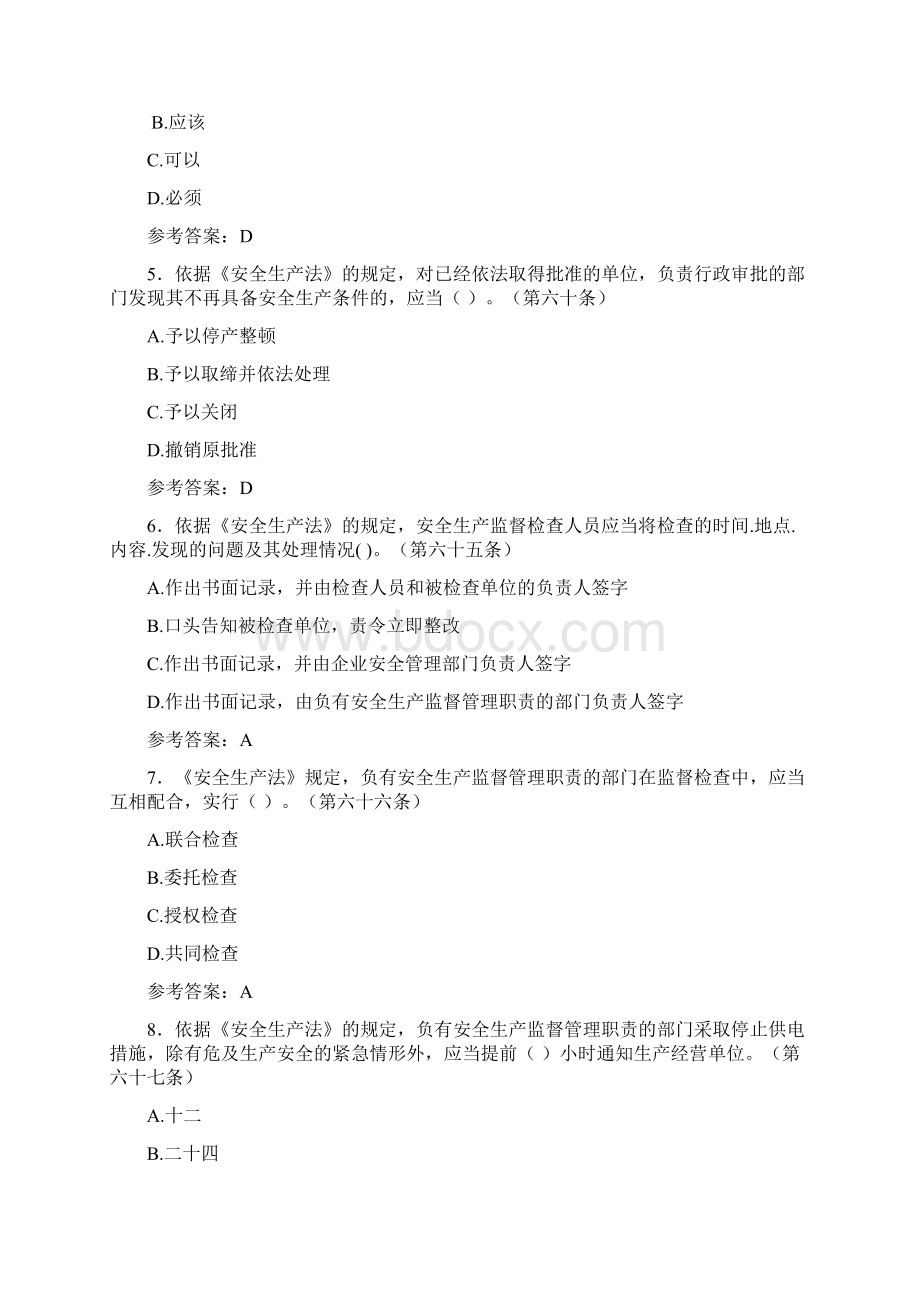 《安全生产法》竞赛试题LK含参考答案.docx_第2页