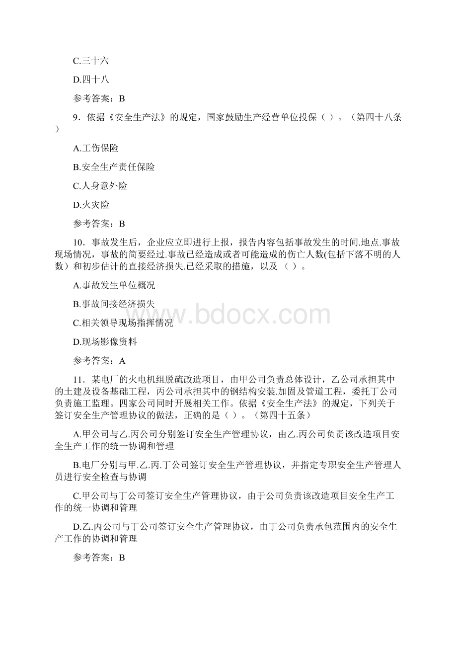 《安全生产法》竞赛试题LK含参考答案Word文档格式.docx_第3页