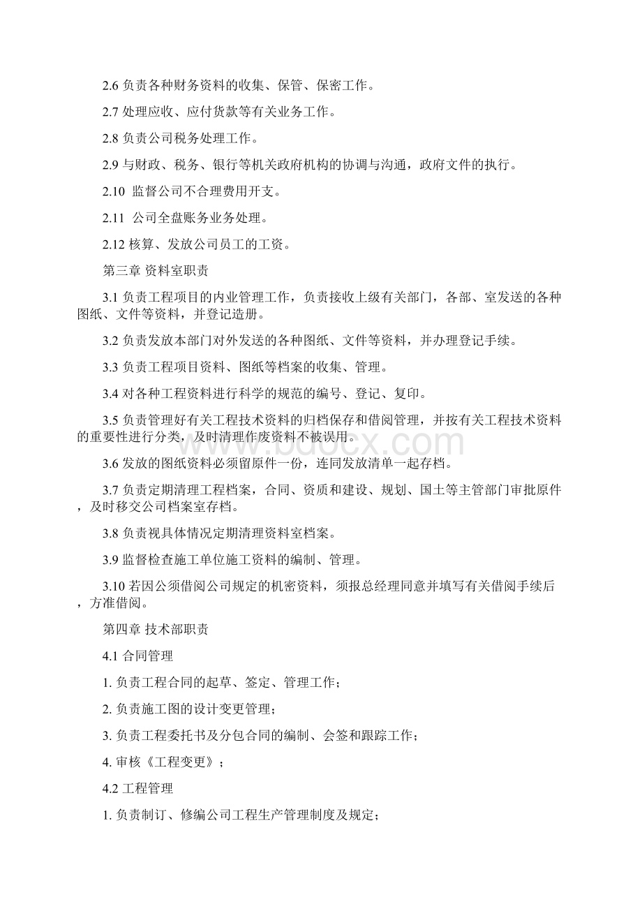 项目各部门及岗位职责.docx_第2页