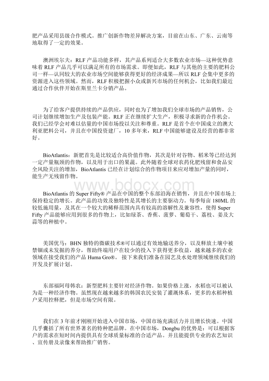 新型肥料的现状及未来.docx_第3页