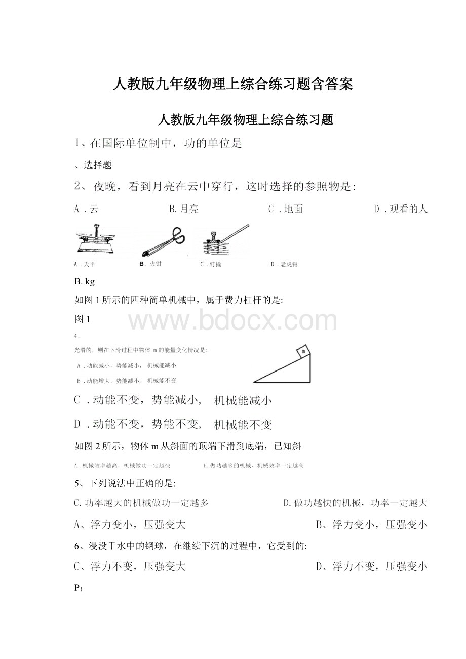 人教版九年级物理上综合练习题含答案.docx