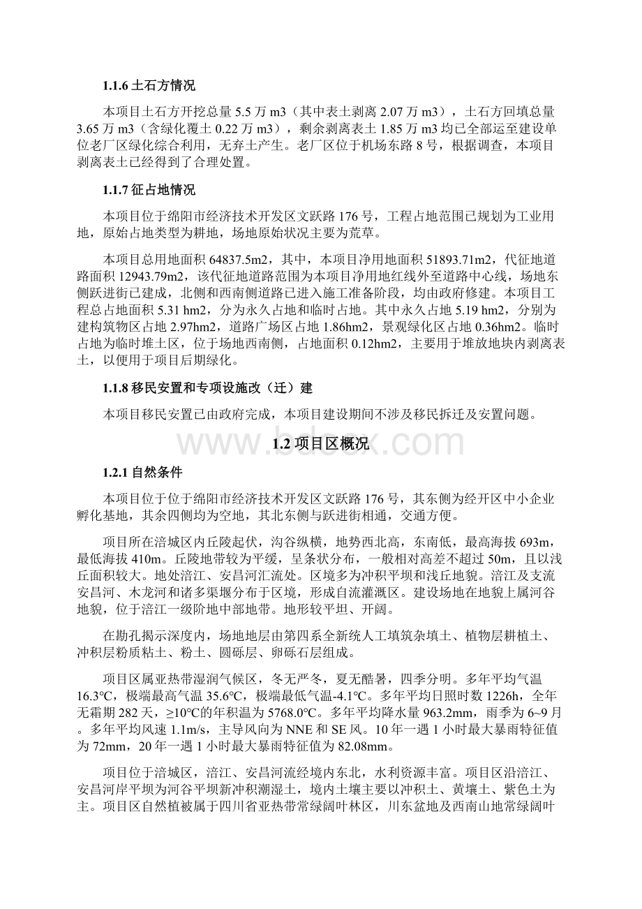 黄河小浪底水利枢纽工程.docx_第3页