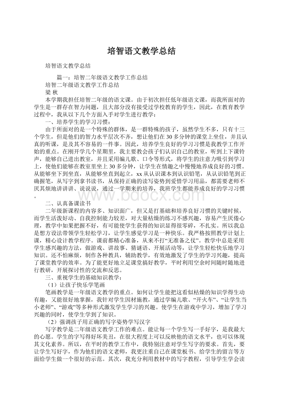 培智语文教学总结.docx_第1页