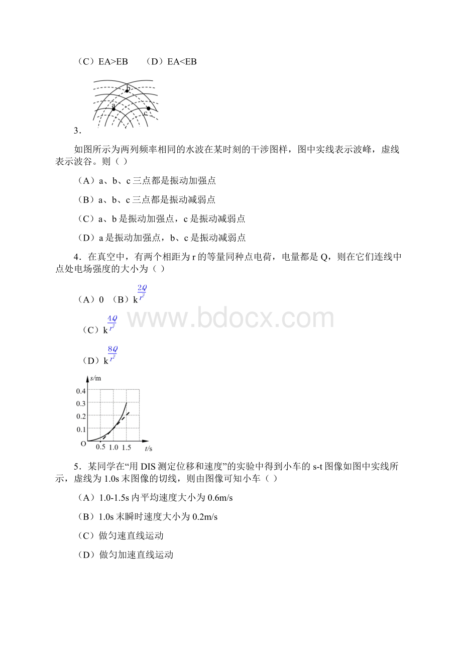 上海市浦东新区届高三上学期期末教学质量检测物理试题 含答案.docx_第2页