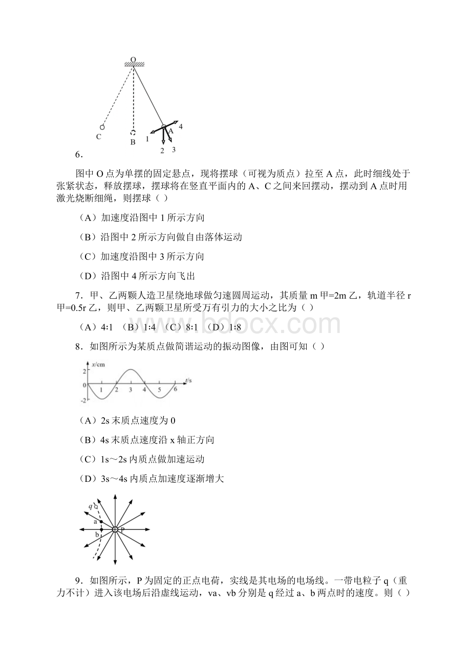 上海市浦东新区届高三上学期期末教学质量检测物理试题 含答案.docx_第3页