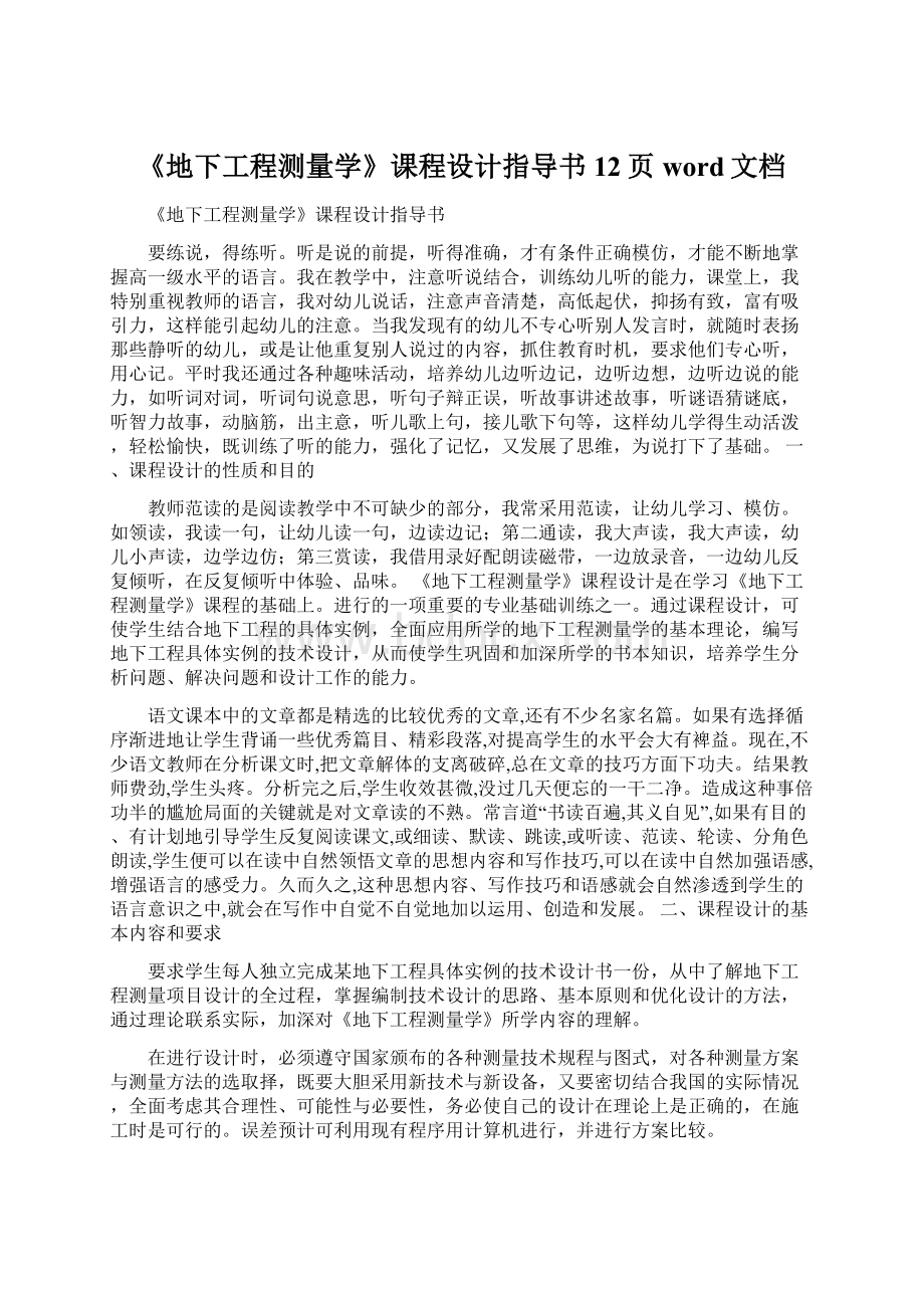 《地下工程测量学》课程设计指导书12页word文档.docx_第1页