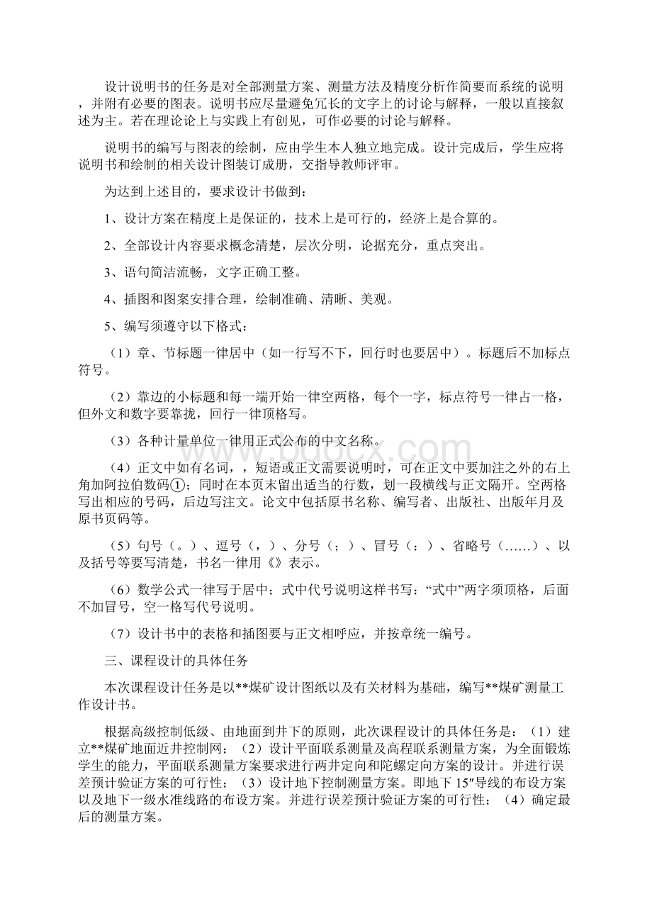 《地下工程测量学》课程设计指导书12页word文档.docx_第2页