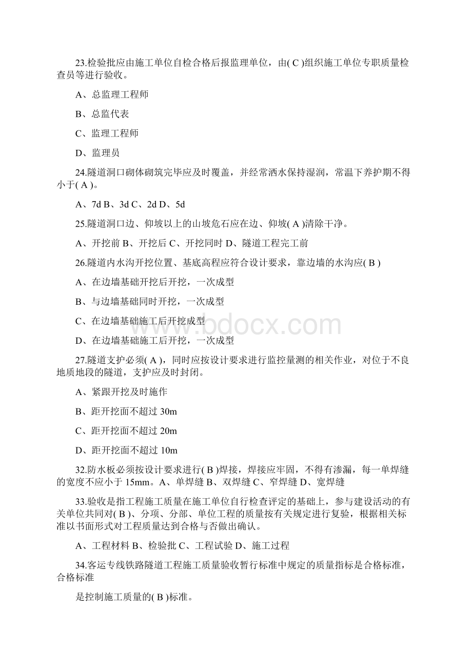 铁路监理培训考试试题及答案.docx_第3页