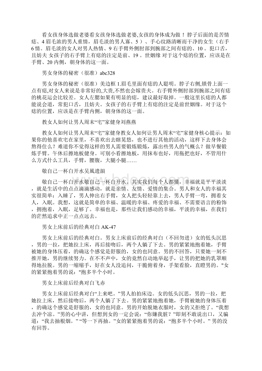 男女初次上床说的情话经典啊分享.docx_第3页