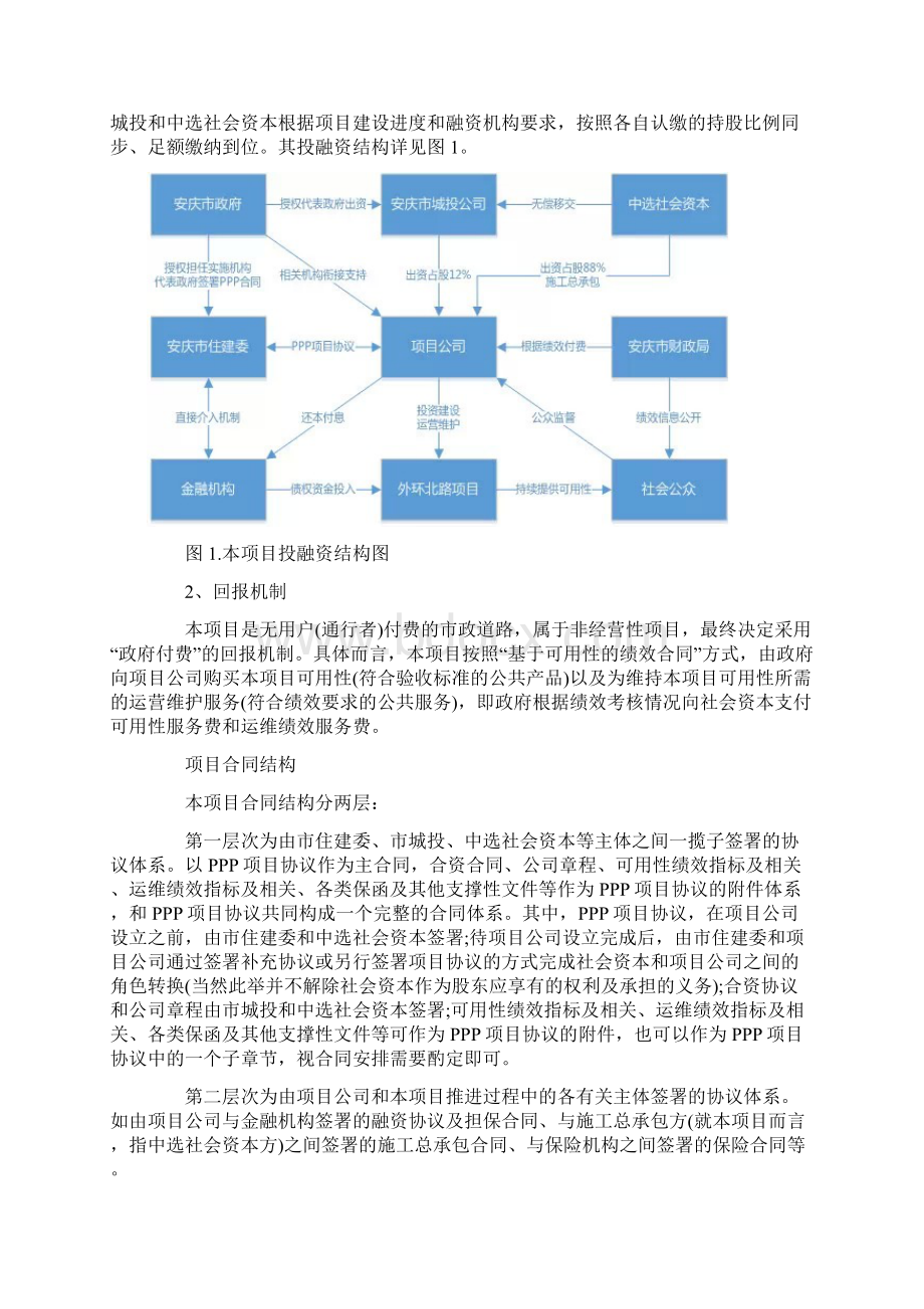 安庆市外环北路工程PPP项目Word文档下载推荐.docx_第2页