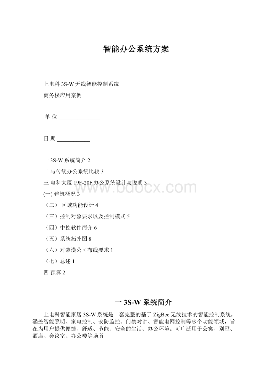 智能办公系统方案.docx