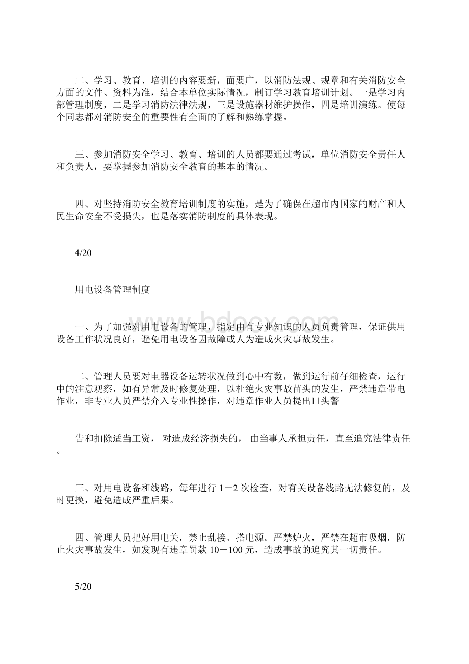 消防安全管理制度门店文档格式.docx_第3页