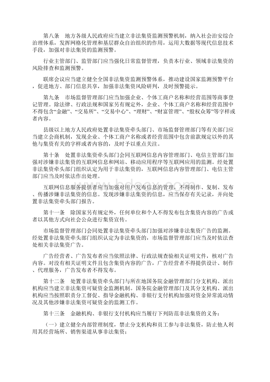 防范和处置非法集资条例Word格式文档下载.docx_第2页