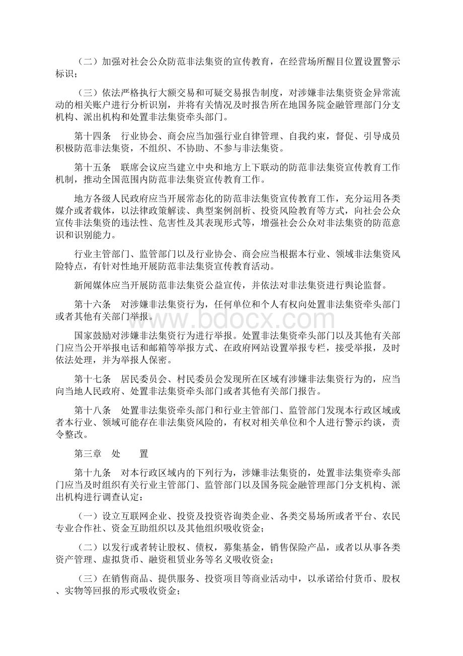 防范和处置非法集资条例Word格式文档下载.docx_第3页