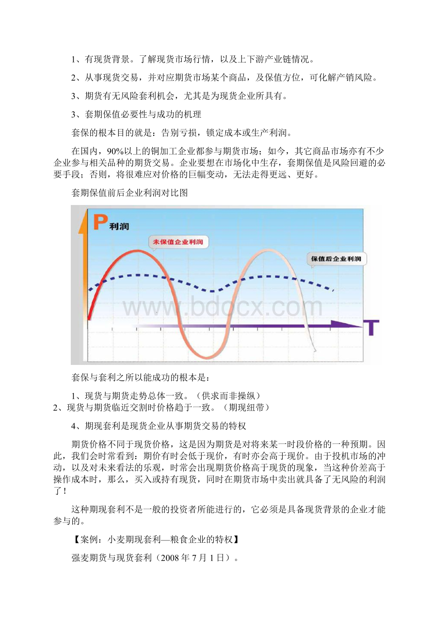 面粉企业套期保值计划概述.docx_第2页