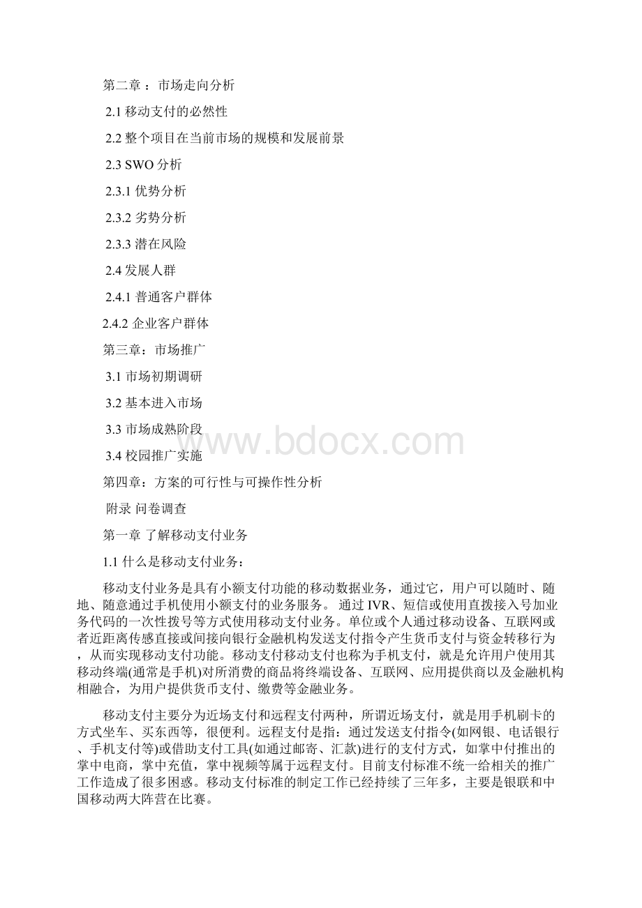 邮储银行移动支付推广方案活动策划方案.docx_第2页