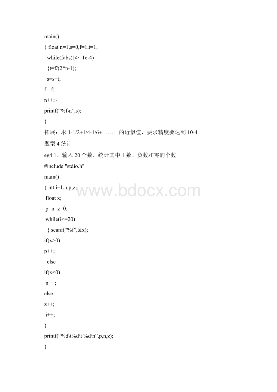 while循环结构例题Word文档格式.docx_第3页