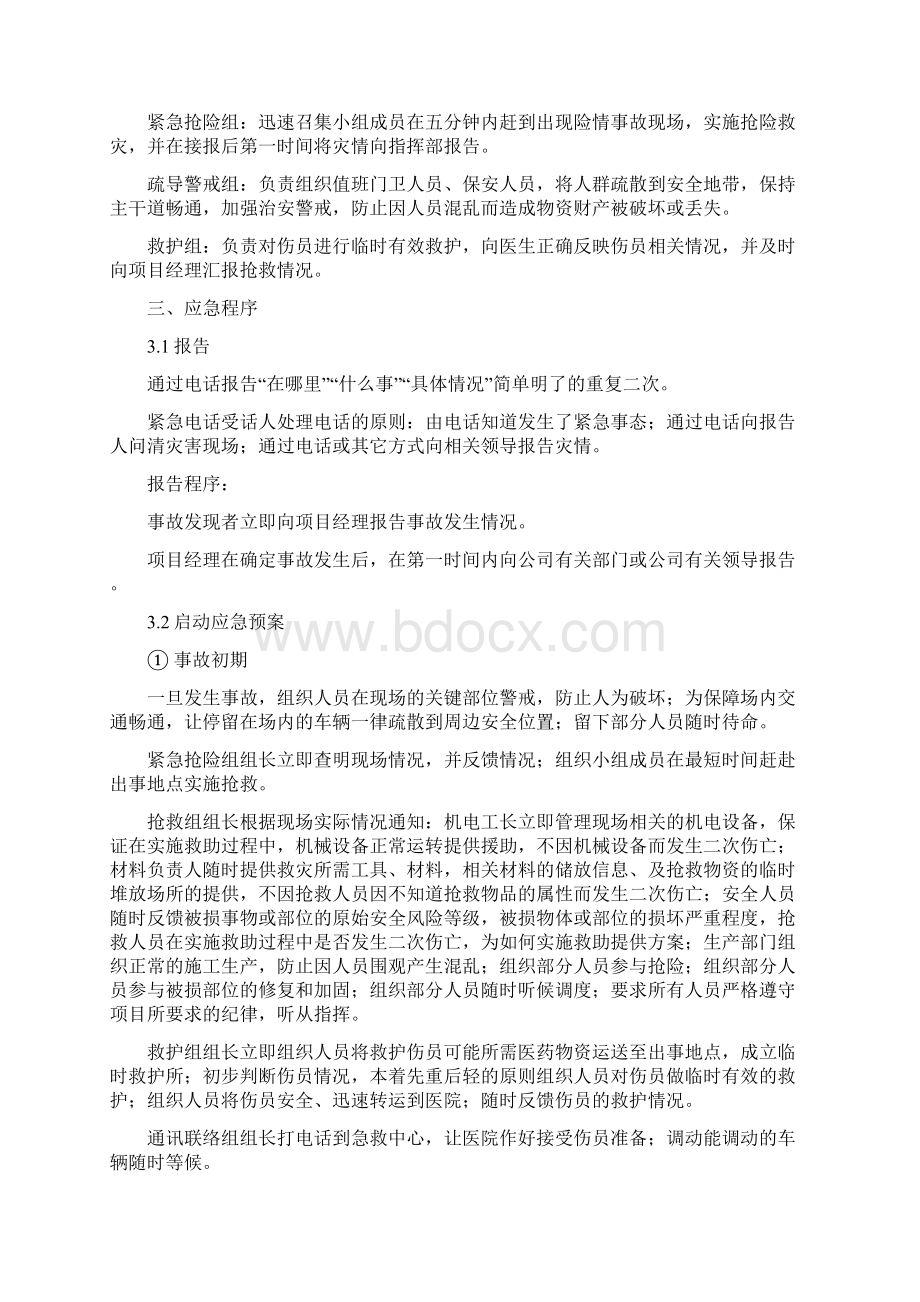 施工应急预案Word格式文档下载.docx_第2页