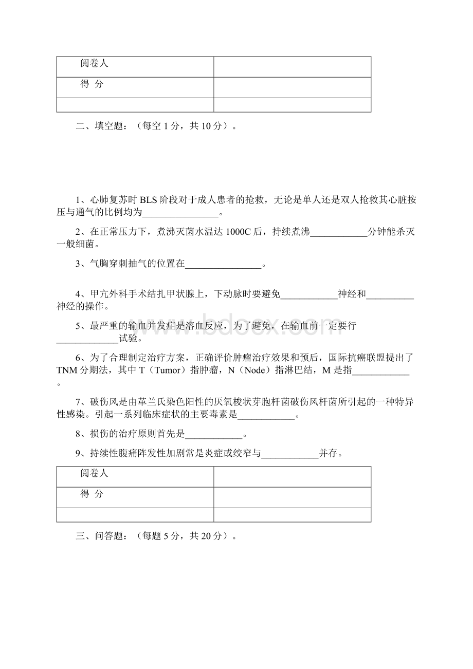 西医外科试题及答案中医专业用.docx_第2页