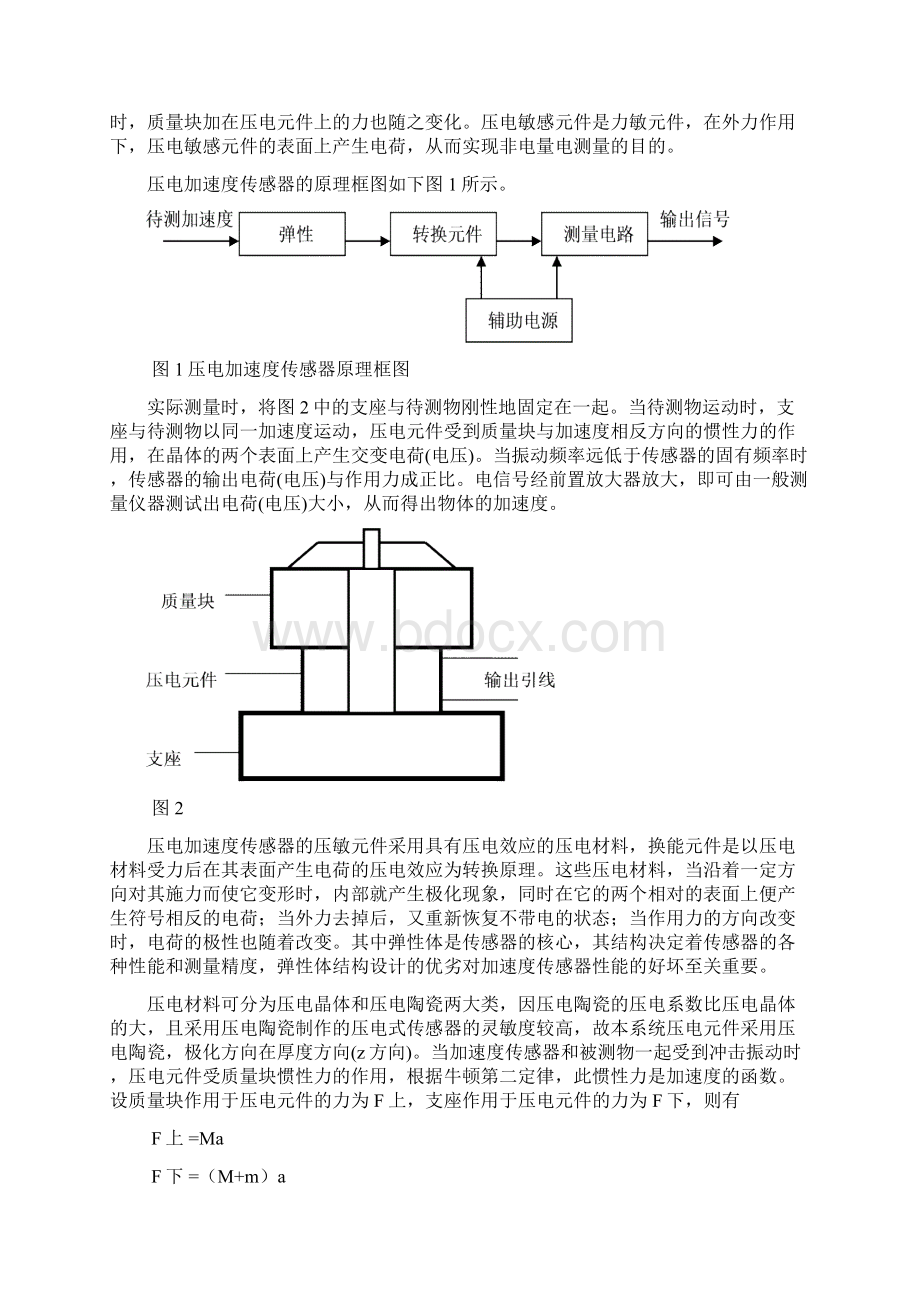 哈工程传感器与检测技术压电式加速度传感器.docx_第2页