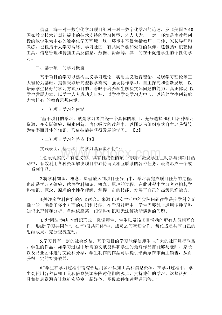 一对一环境下基于项目的小学语文教学实践与思考.docx_第3页