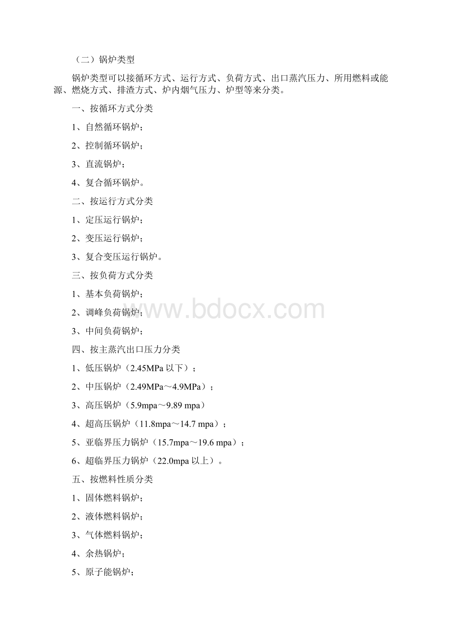 发电厂锅炉设备.docx_第2页