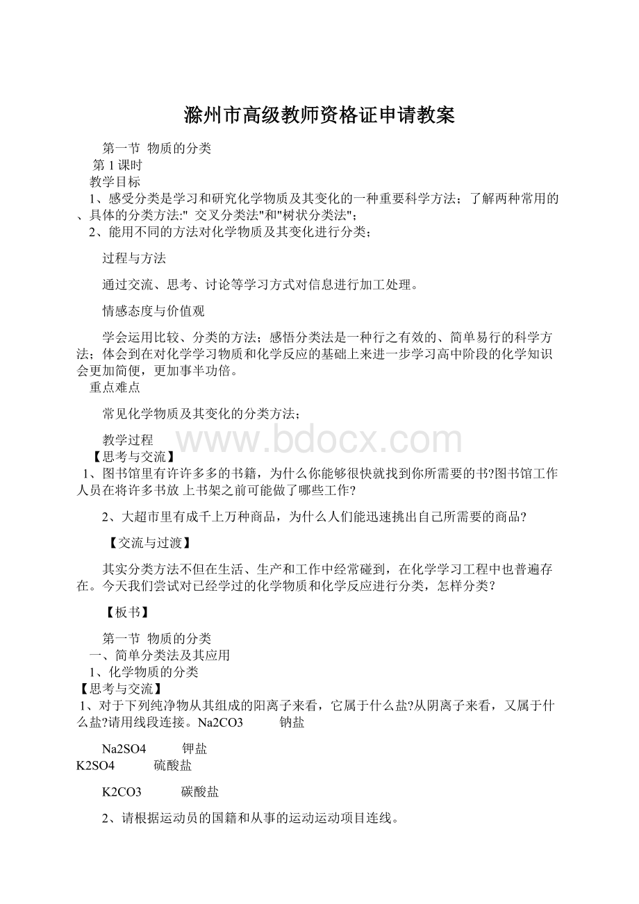 滁州市高级教师资格证申请教案Word文档下载推荐.docx