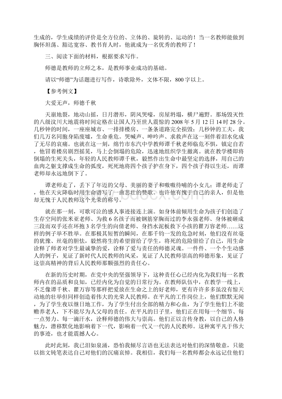 教师资格考试综合素质作文练习.docx_第3页