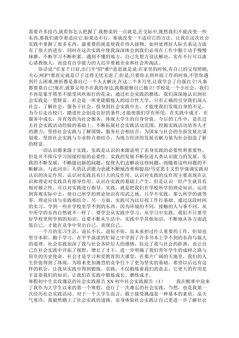 XX初中社会实践报告4篇.docx_第2页
