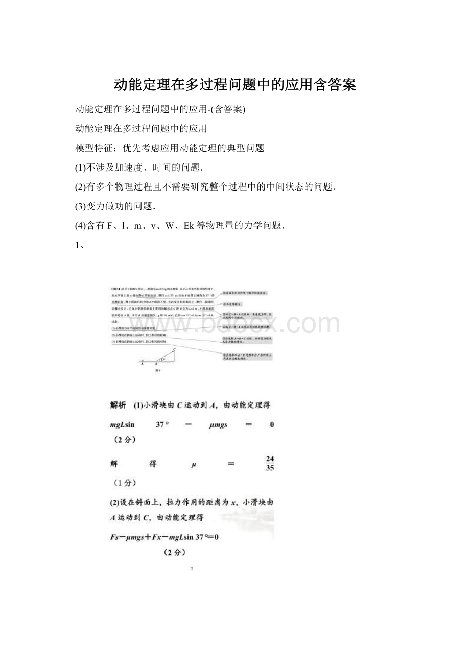 动能定理在多过程问题中的应用含答案.docx_第1页