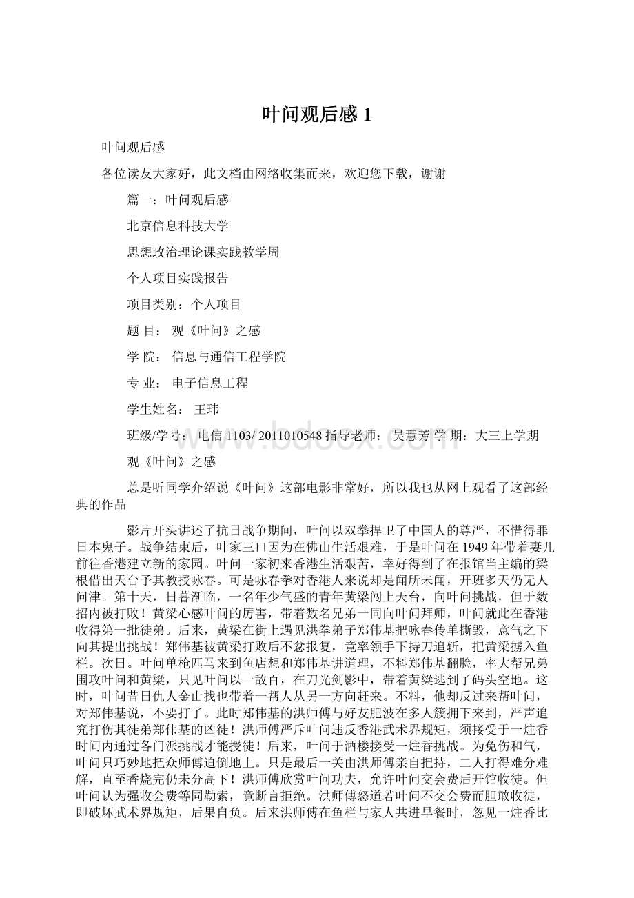 叶问观后感1Word格式.docx_第1页