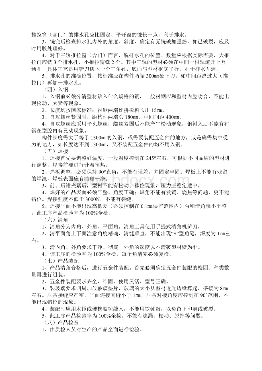 某小区塑钢门窗制作方案.docx_第3页