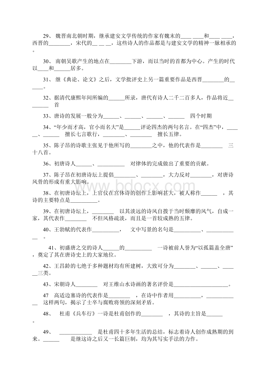 魏晋南北朝隋唐五代文学试题库Word下载.docx_第3页