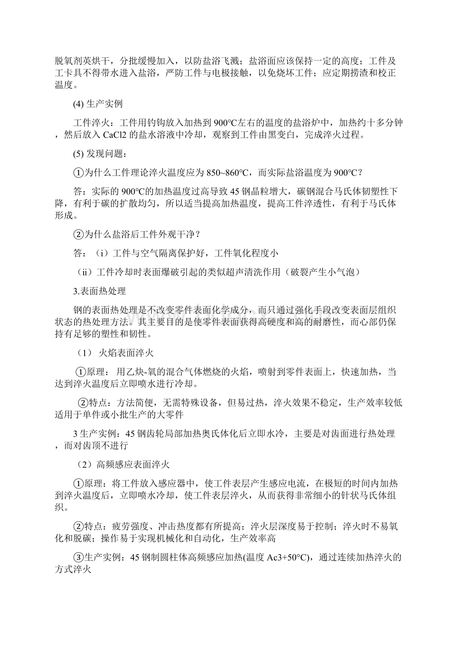 南京理工大学材料科学与工程生产实习报告Word下载.docx_第3页