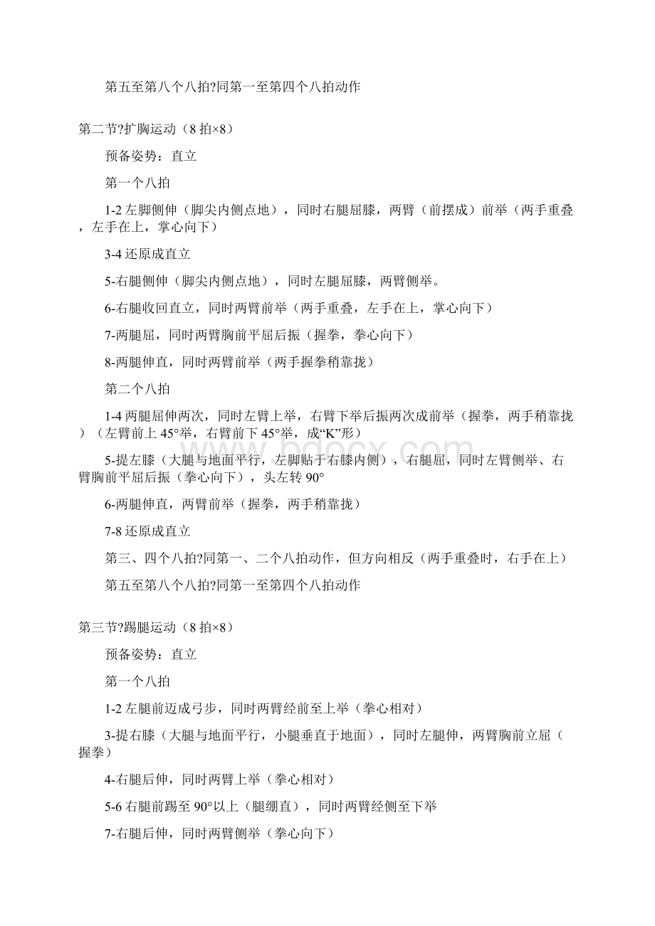 第三套中学生广播体操舞动青春动作图解Word格式.docx_第3页