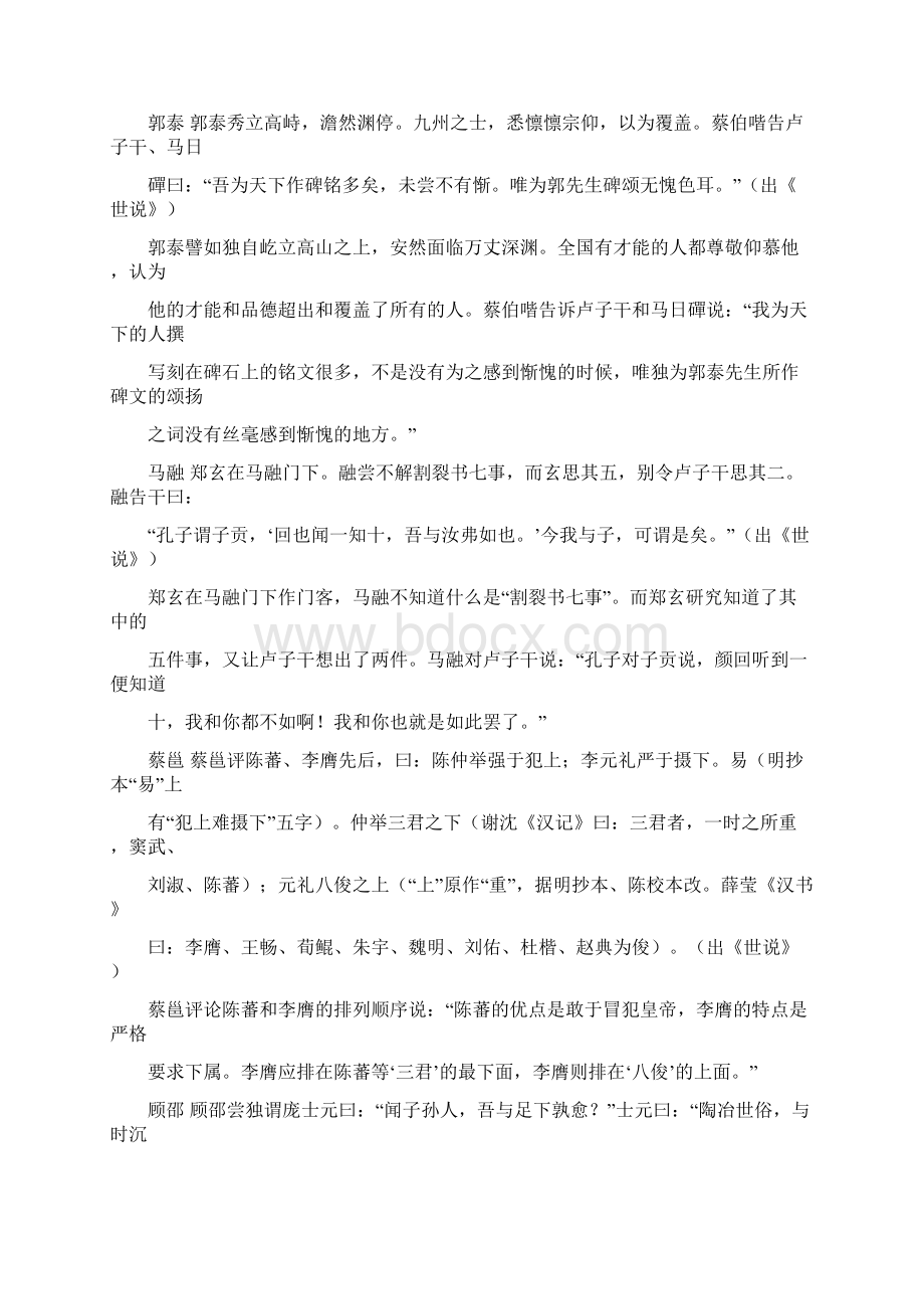 武德初李绩的黎阳仓的译文Word下载.docx_第2页