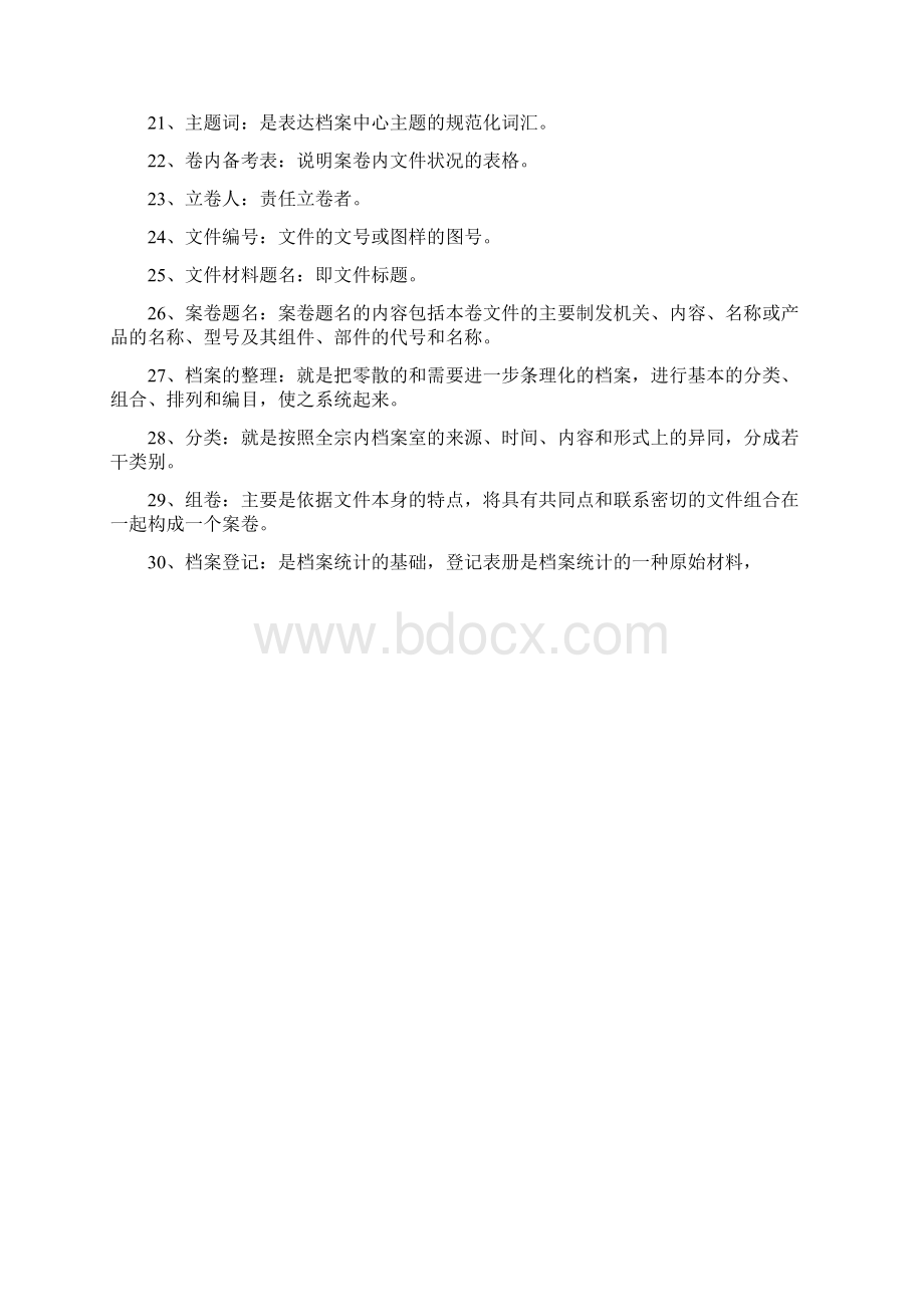 《档案管理》试题.docx_第2页