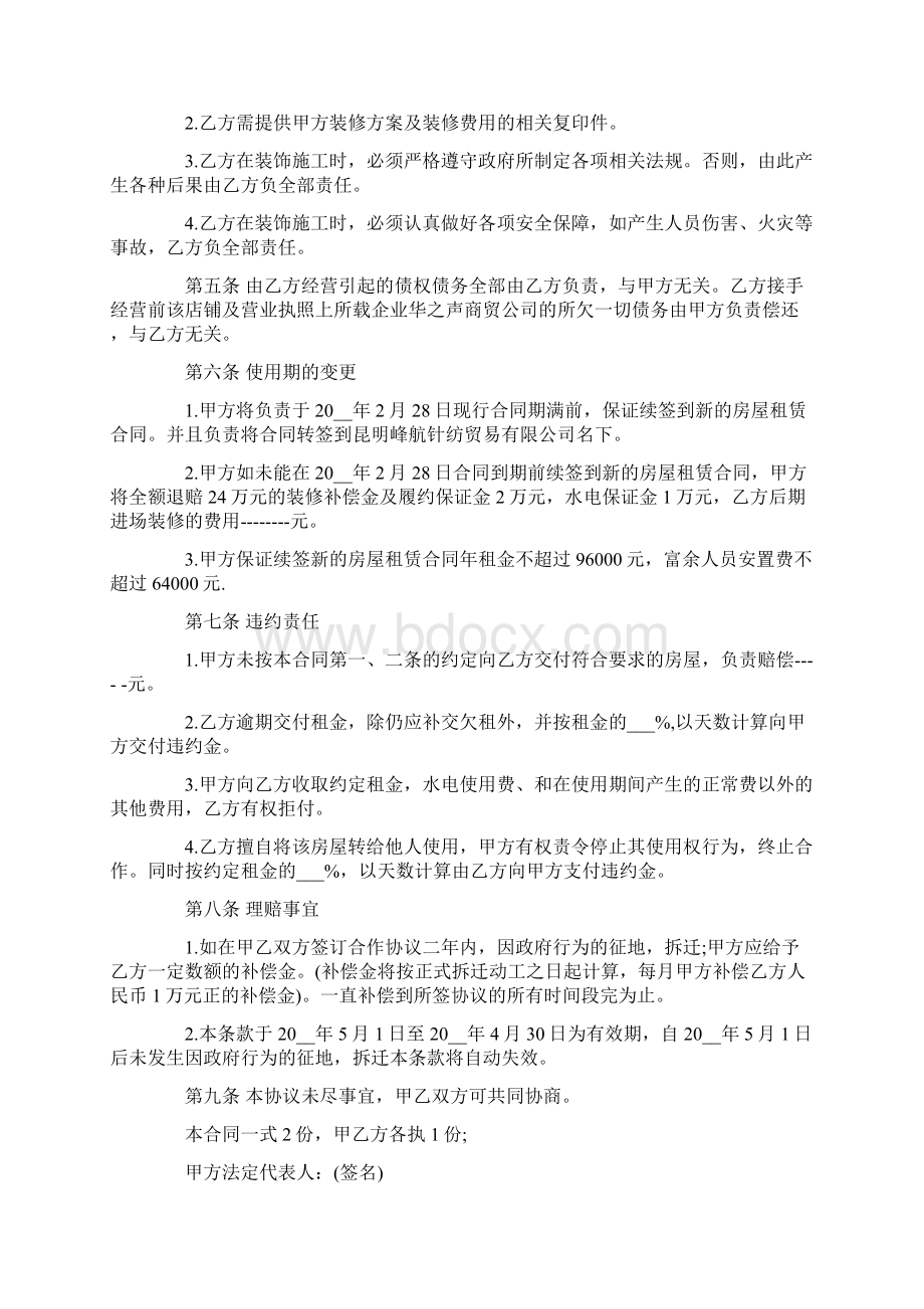 项目协议书4篇Word格式.docx_第2页