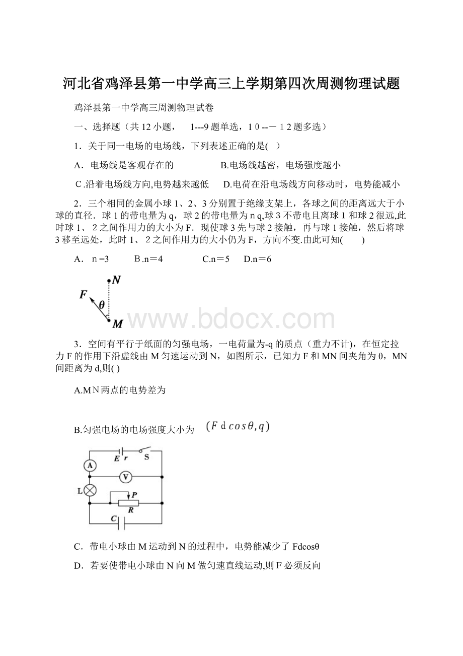 河北省鸡泽县第一中学高三上学期第四次周测物理试题.docx_第1页