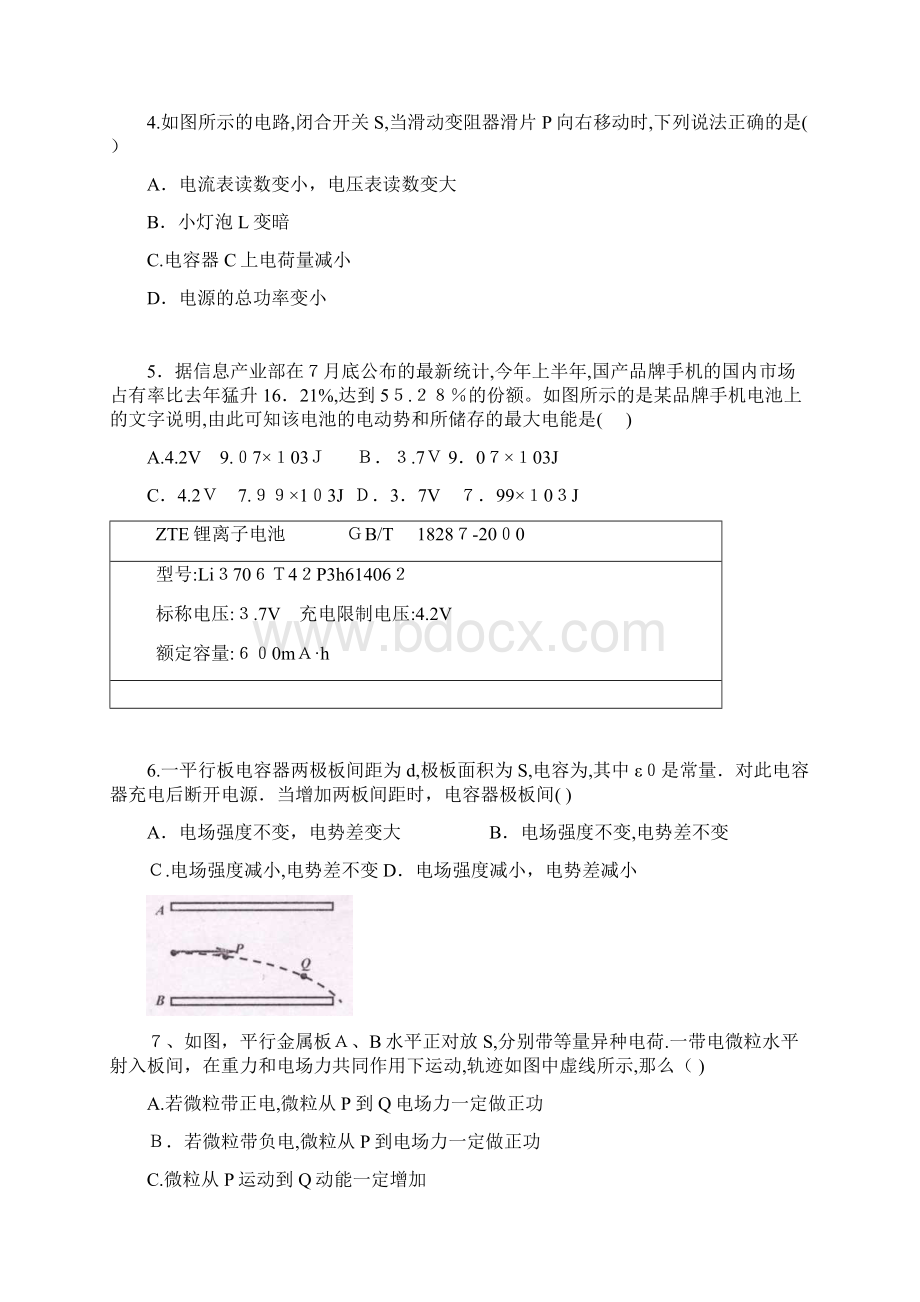 河北省鸡泽县第一中学高三上学期第四次周测物理试题.docx_第2页