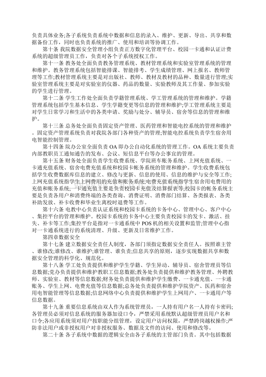 数据使用管理规定.docx_第2页