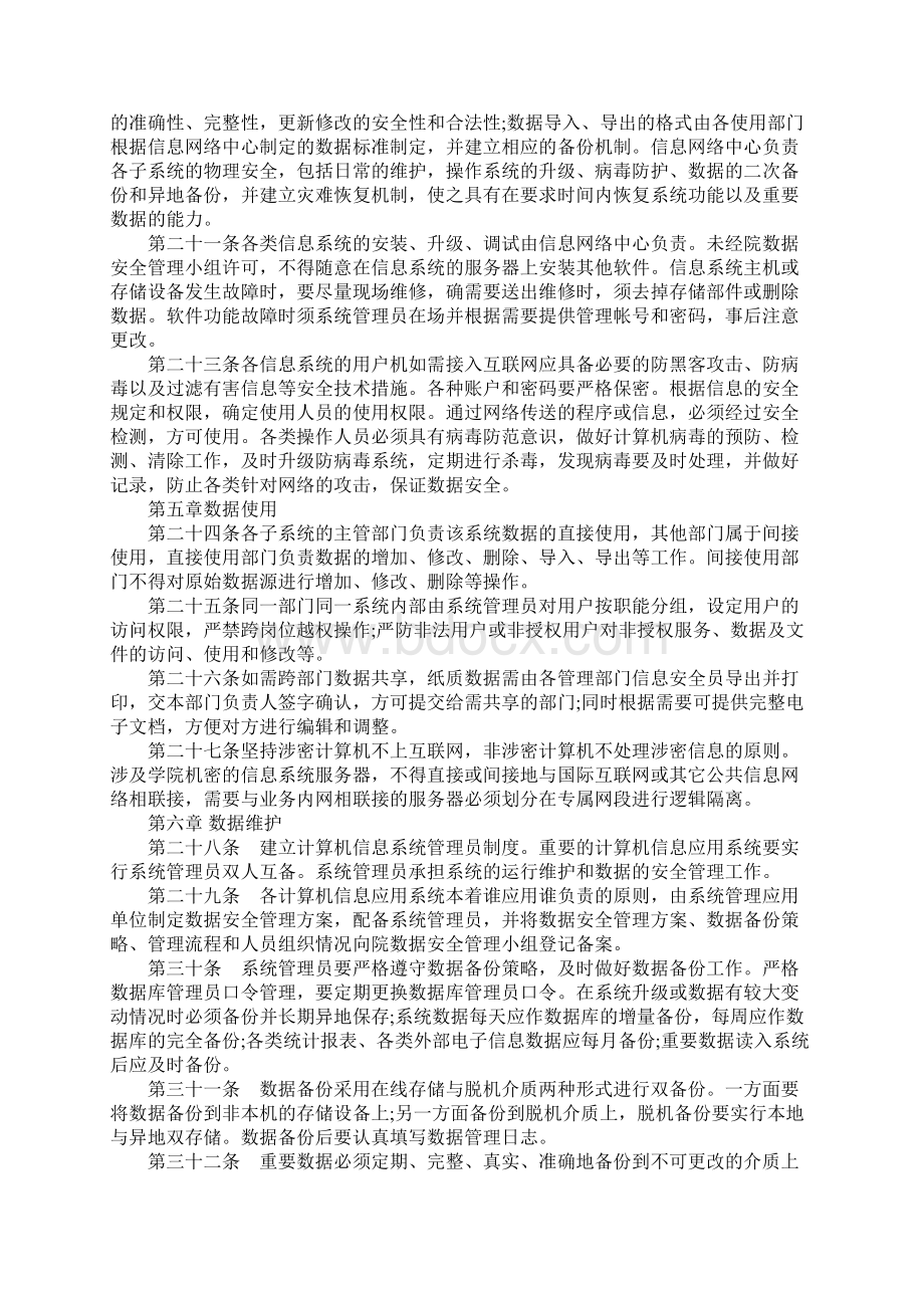 数据使用管理规定.docx_第3页