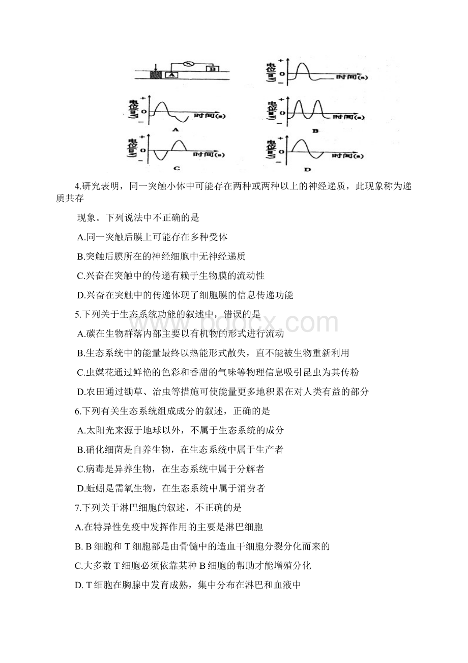 7学年上学期高二期末考试生物试题附答案 1.docx_第2页