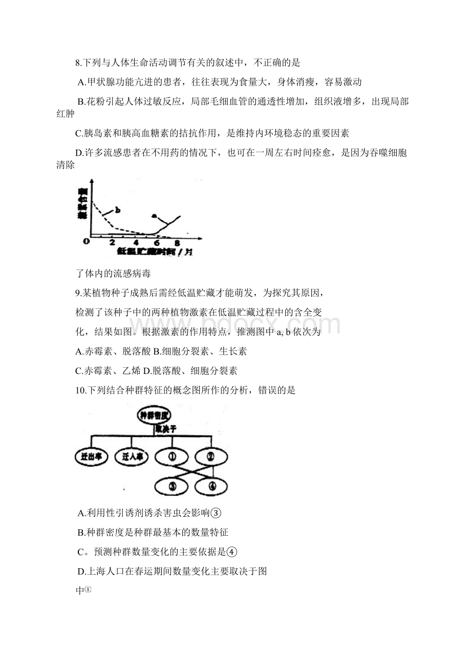 7学年上学期高二期末考试生物试题附答案 1.docx_第3页