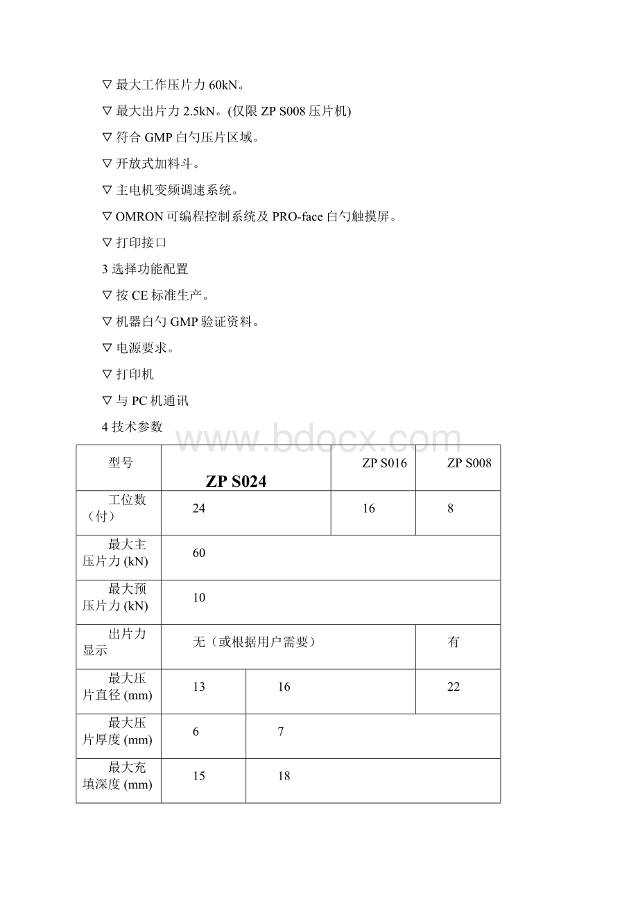 ZPS系列旋转式压片机行业运用项目商业计划书.docx_第3页