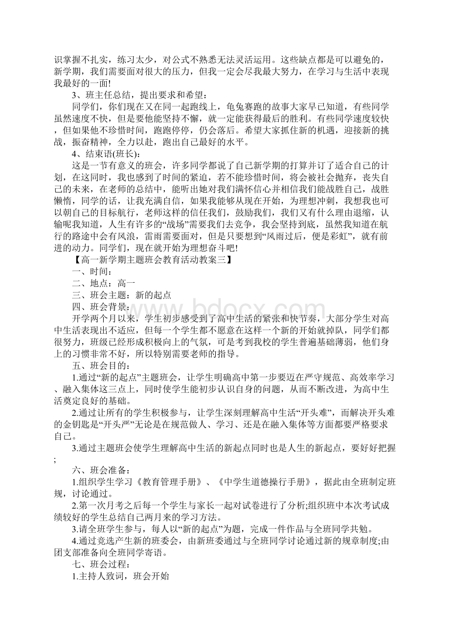 高一新学期主题班会教育活动教案.docx_第2页