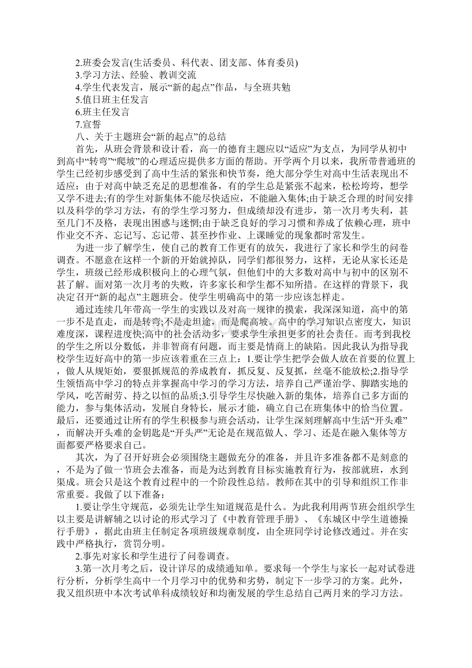 高一新学期主题班会教育活动教案.docx_第3页