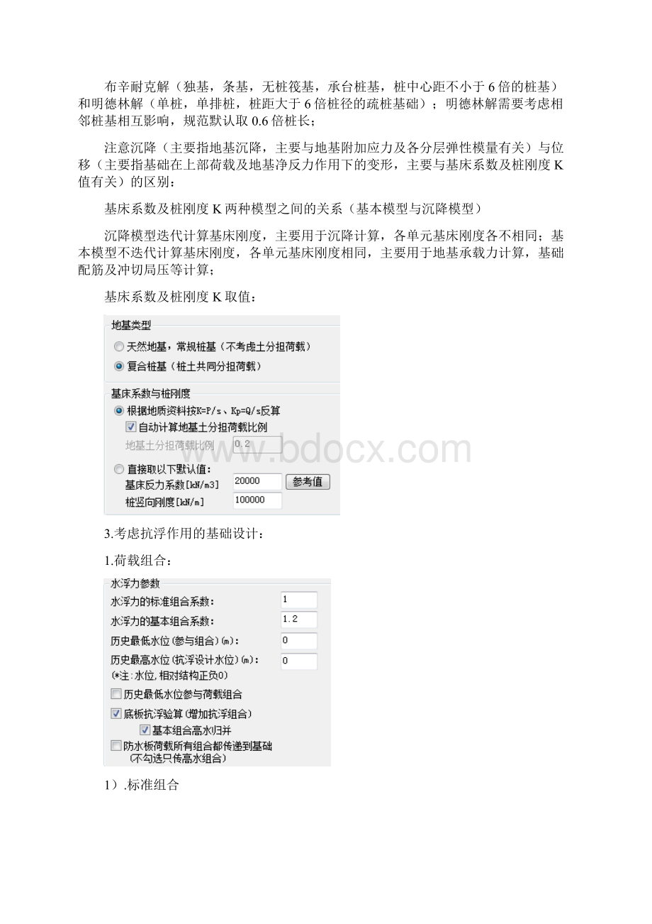 YJK软件考虑抗浮基础设计演示.docx_第3页