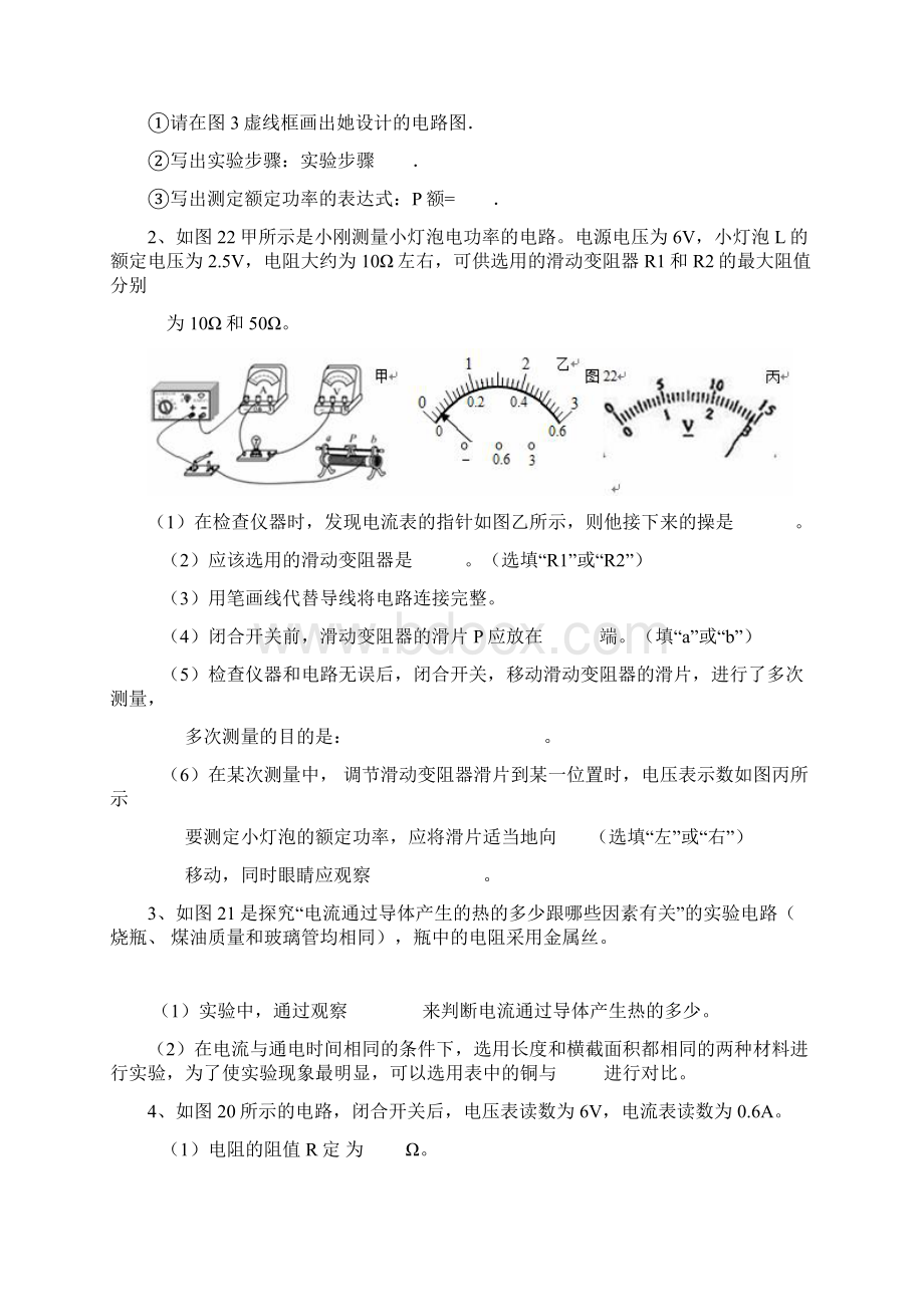 初三物理电学实验探究题及问题详解文档格式.docx_第2页