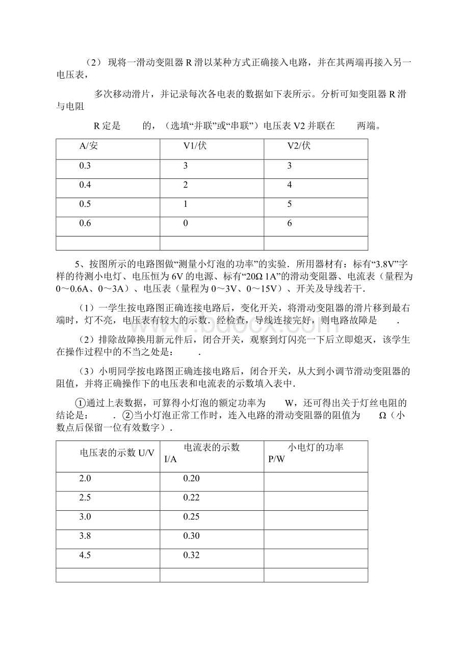 初三物理电学实验探究题及问题详解文档格式.docx_第3页